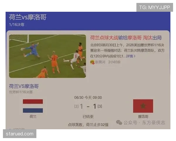 摩洛哥淘汰赛开门红,点球淘汰荷兰再次证明韧性 摩洛哥淘汰赛开门红,点球淘汰荷兰再次证明韧性