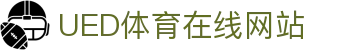ued体育中国官网入口 - 官方登录平台通道